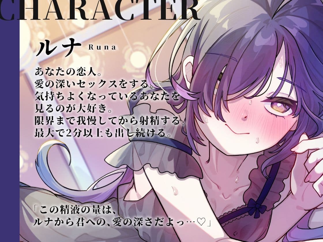 ふたなり彼女ルナちゃんに最大級の愛を注がれるいちゃラブえっち サンプル2