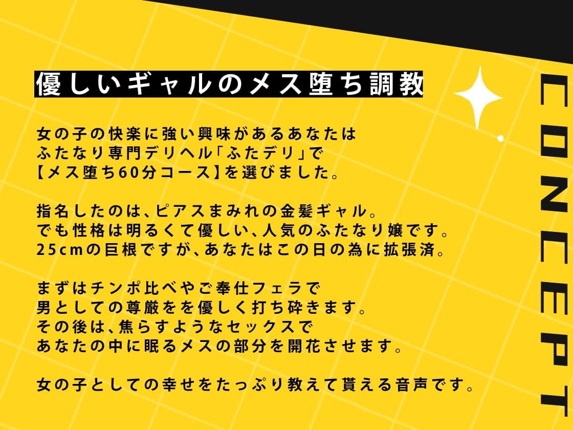 ふたデリ〜セックスつよつよギャルのチンポに負けてメス堕ちしちゃうコース〜 サンプル1