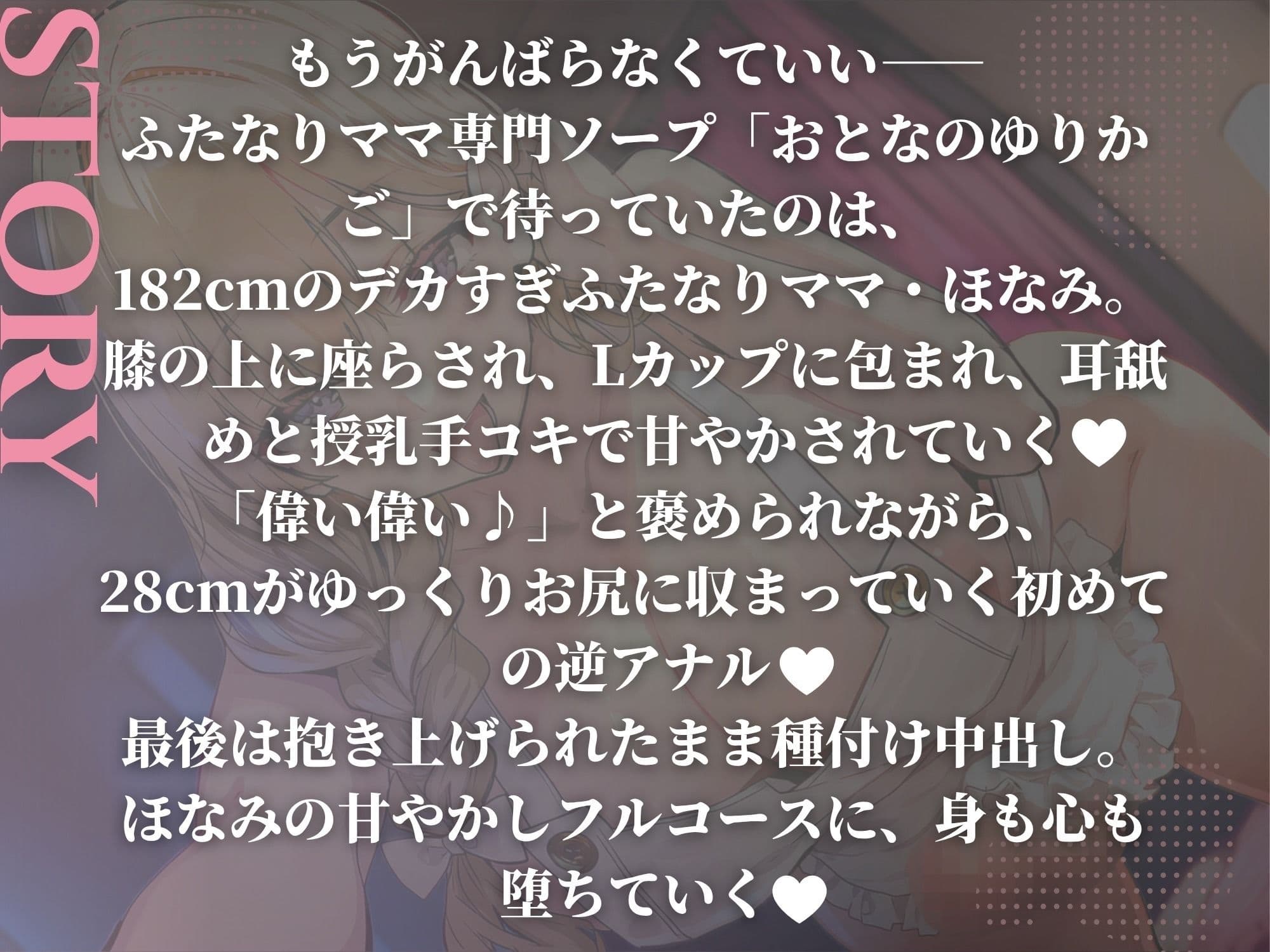 「偉い偉い♪」って褒めてくれるふたなり巨女ママ専門ソープでぜんぶ甘やかされながら逆アナルで優しく犯してもらう話 サンプル3