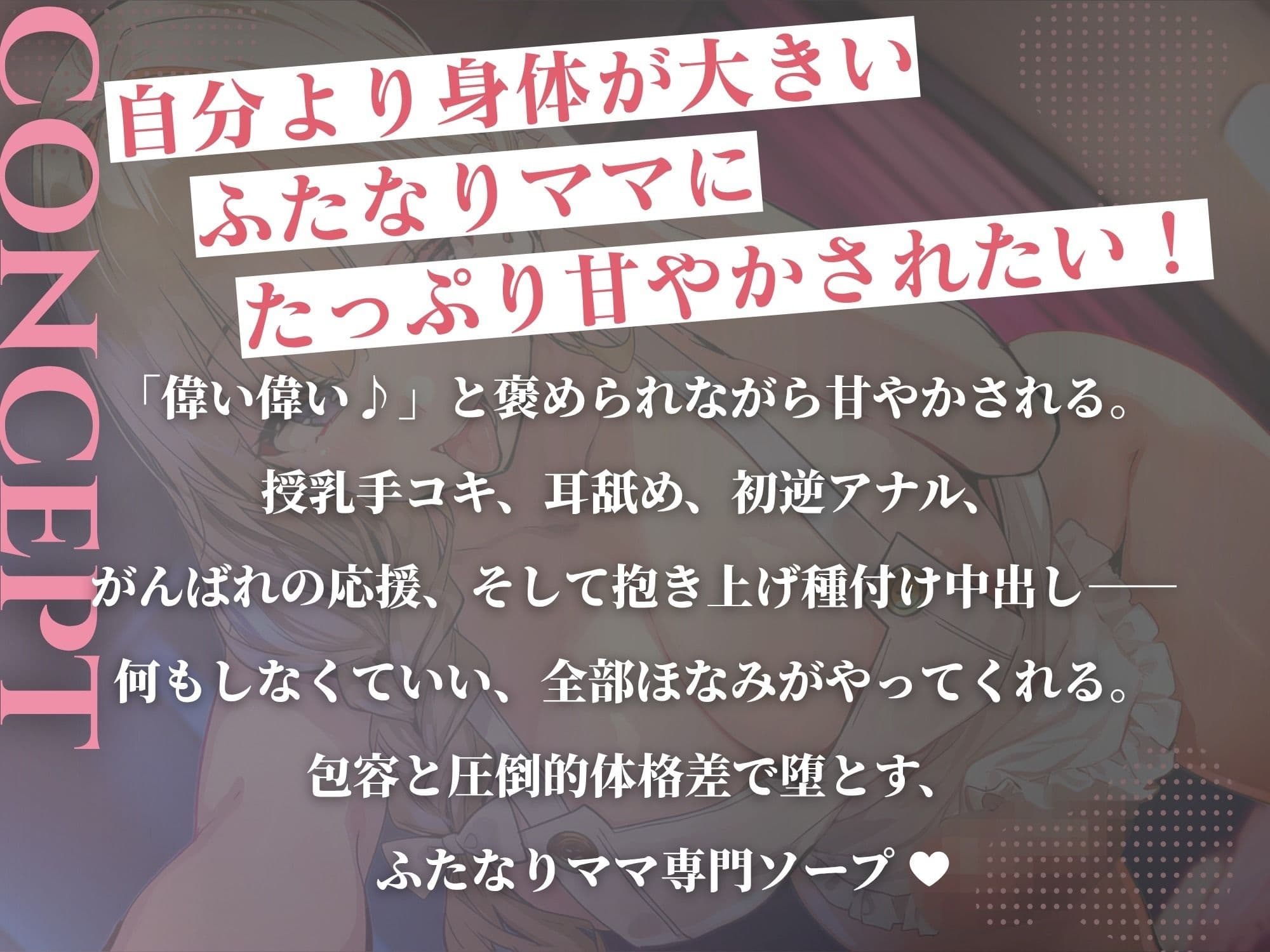「偉い偉い♪」って褒めてくれるふたなり巨女ママ専門ソープでぜんぶ甘やかされながら逆アナルで優しく犯してもらう話 サンプル4