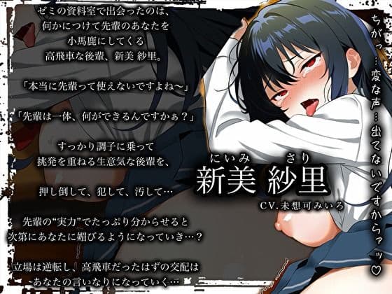 【下品オホ堕ち】高飛車な後輩JDを分からせ生ハメ〜「せんぱいのくせに…っ、あ、あへっ」プライド崩壊アクメ〜 サンプル3