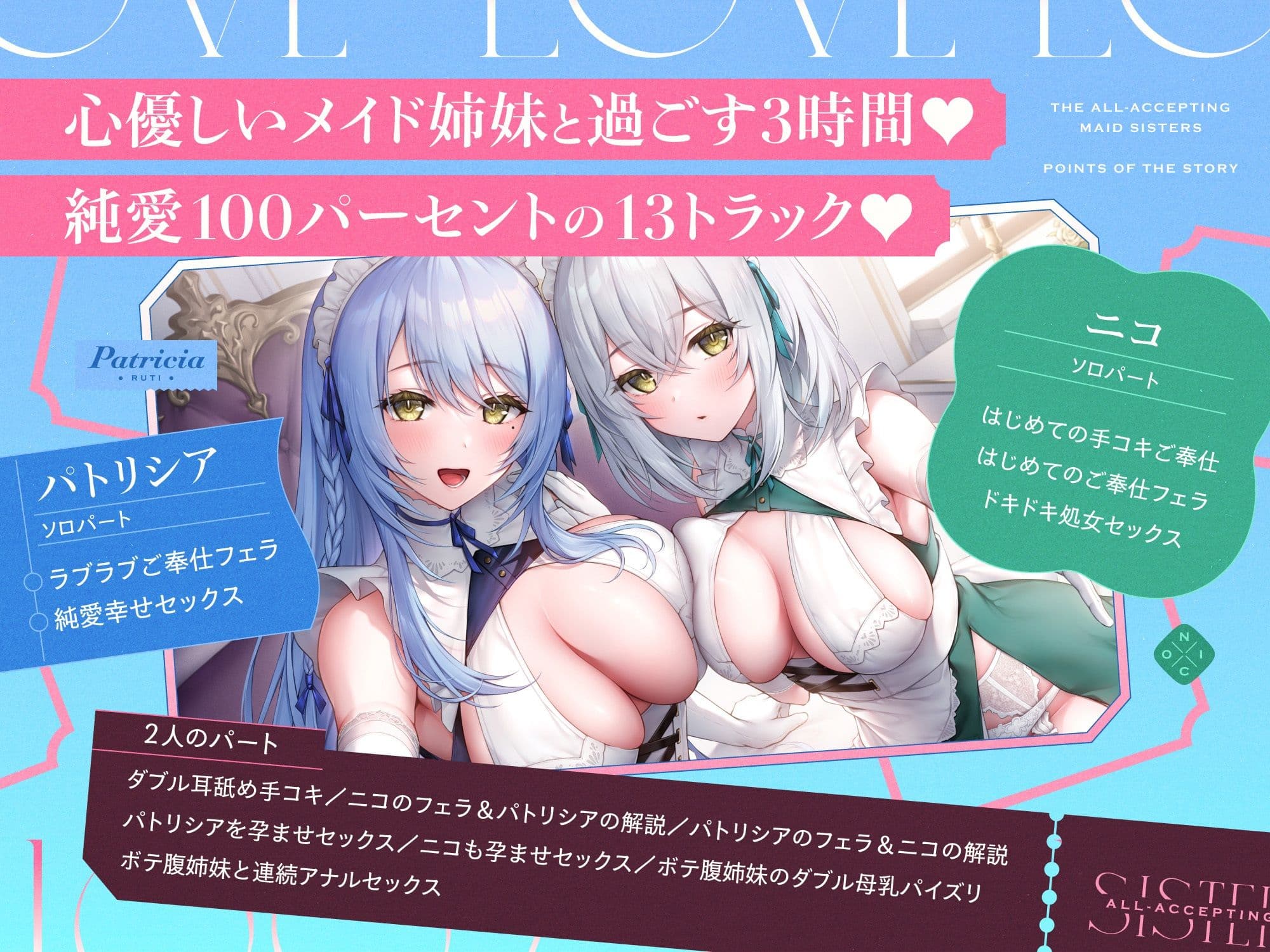 あまあま全肯定メイドさんとその妹がチンカス汚ちんぽにラブ媚びご奉仕してくれるお話♪【KU100】 サンプル5
