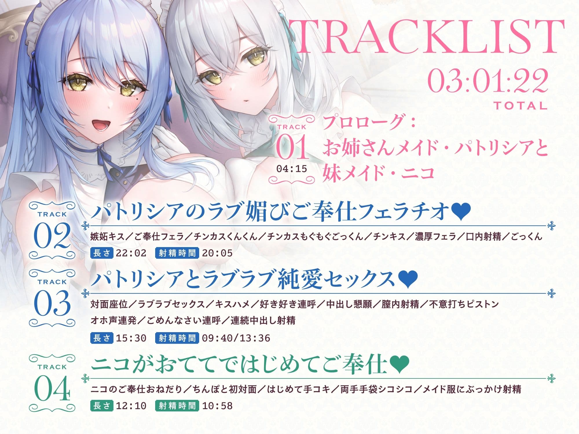 あまあま全肯定メイドさんとその妹がチンカス汚ちんぽにラブ媚びご奉仕してくれるお話♪【KU100】 サンプル6