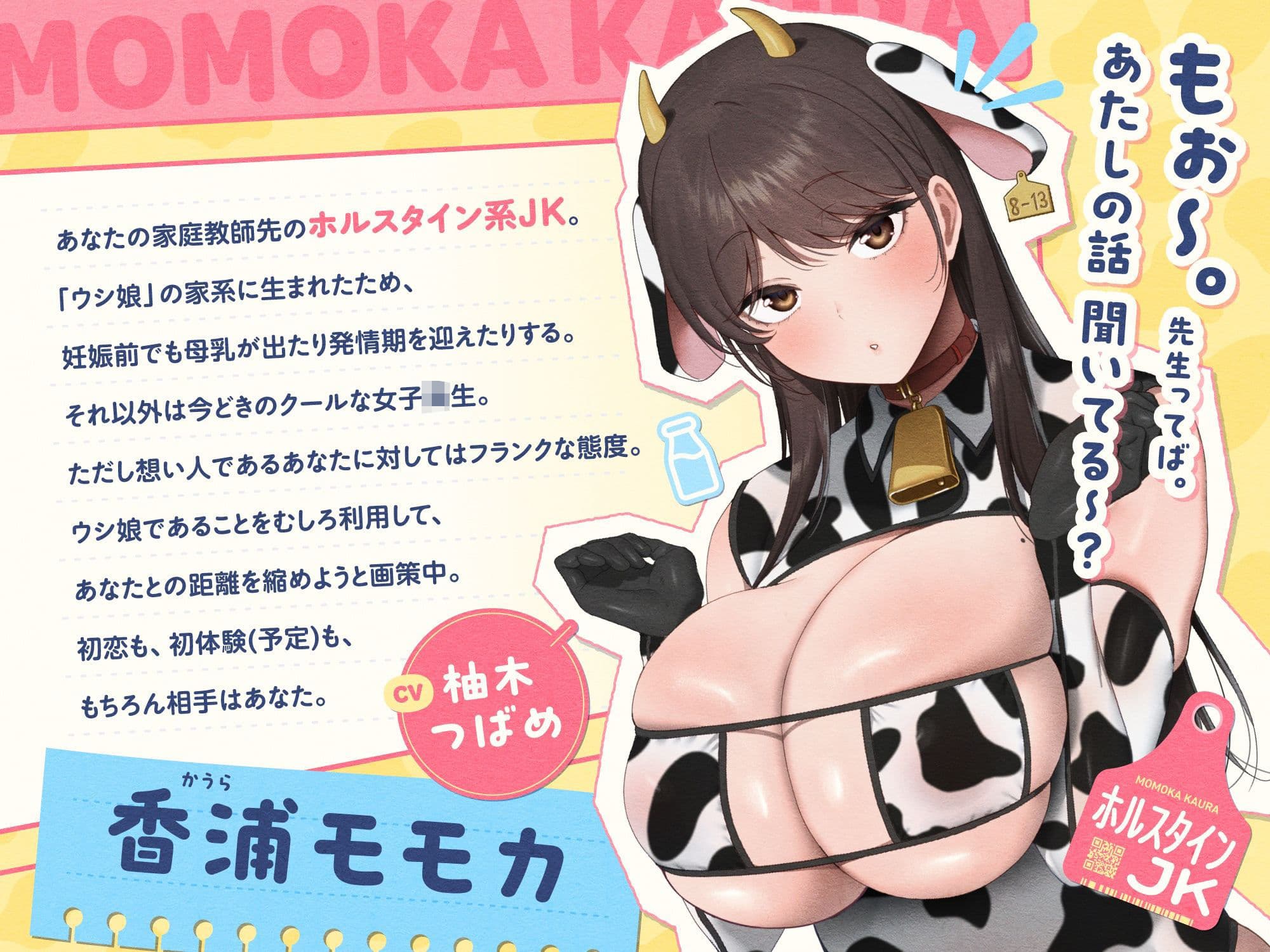 ウシ娘のホルスタインJKがチンカス汚ちんぽにラブ媚びご奉仕してくれるお話♪【KU100】 サンプル3