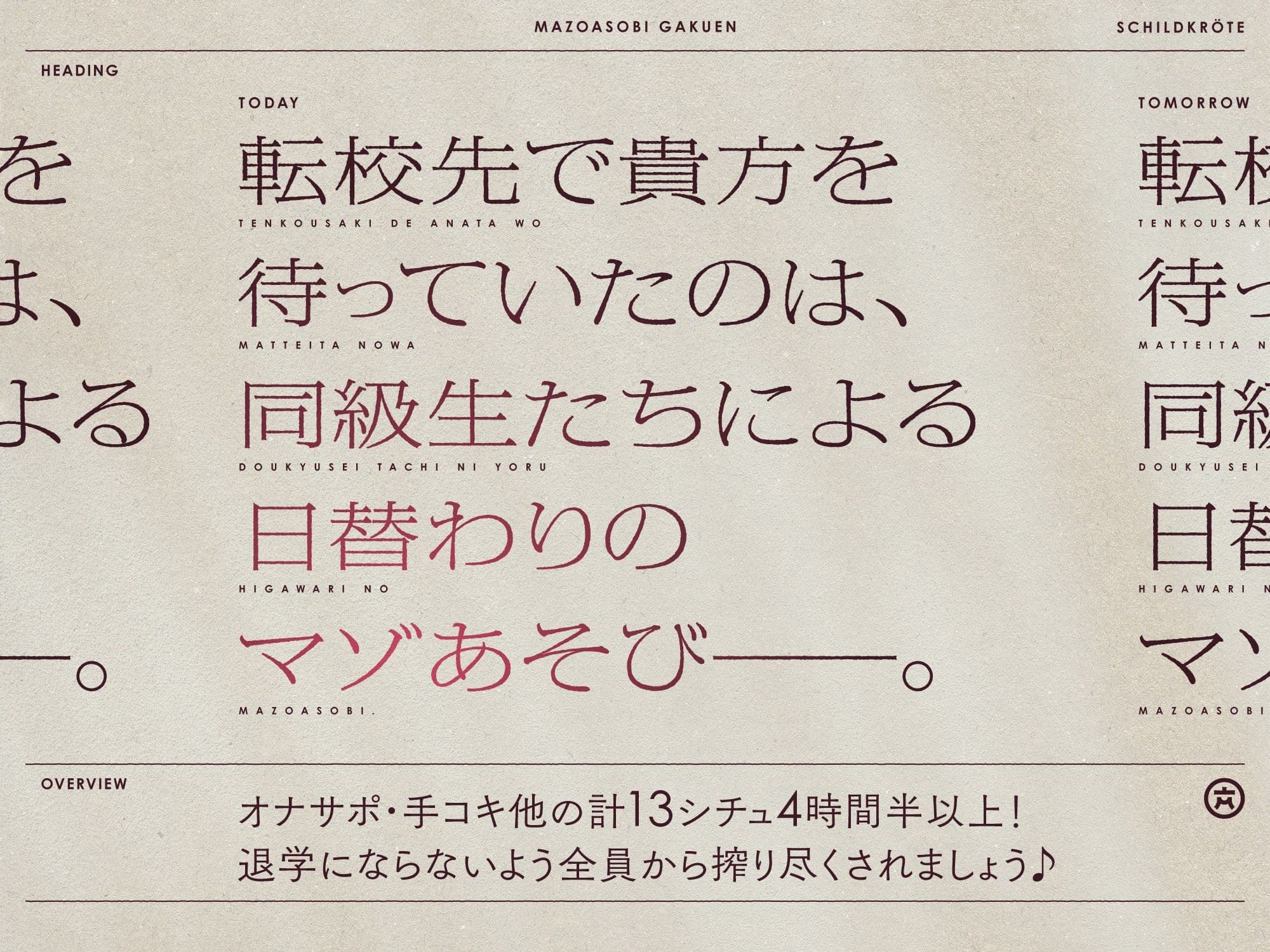 【4時間半↑】マゾあそび学園【8周年記念】 サンプル1