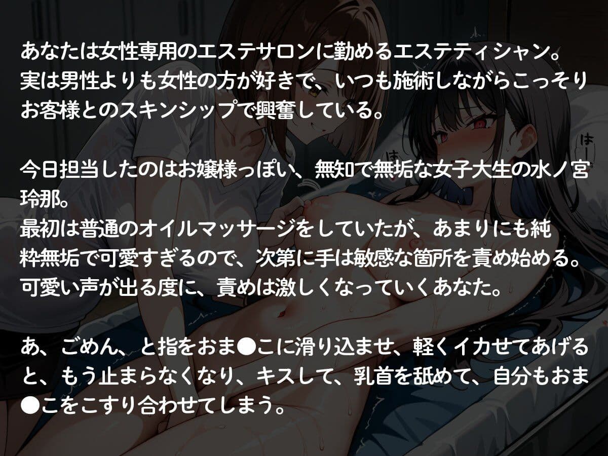 【百合】可愛い女の子が大好きなエステティシャンの私。オイルマッサージのお客様がタイプだったので‥ サンプル2