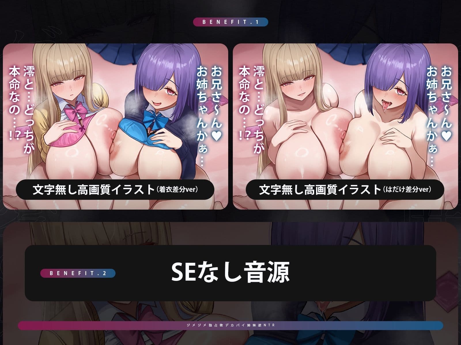 ジメジメ独占欲デカパイ姉妹逆NTR 〜ゲキ重愛の姉と高湿度妹で本命確定ザーメン搾り〜 サンプル1