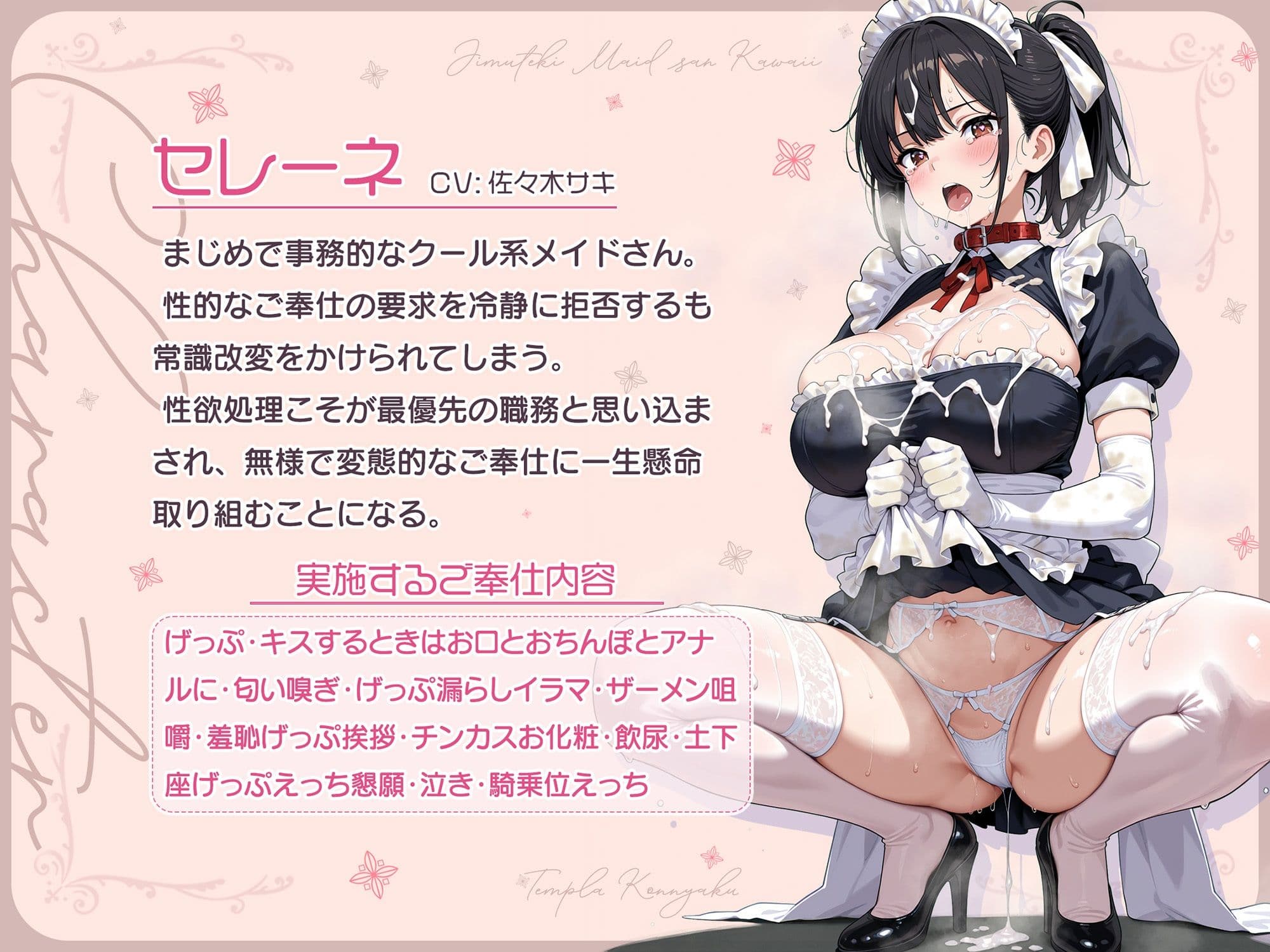 【げっぷ特化】厳格でまじめな事務的クールメイドが常識改変で無様げっぷ・喉奥イラマご奉仕を一生懸命してくれる サンプル1