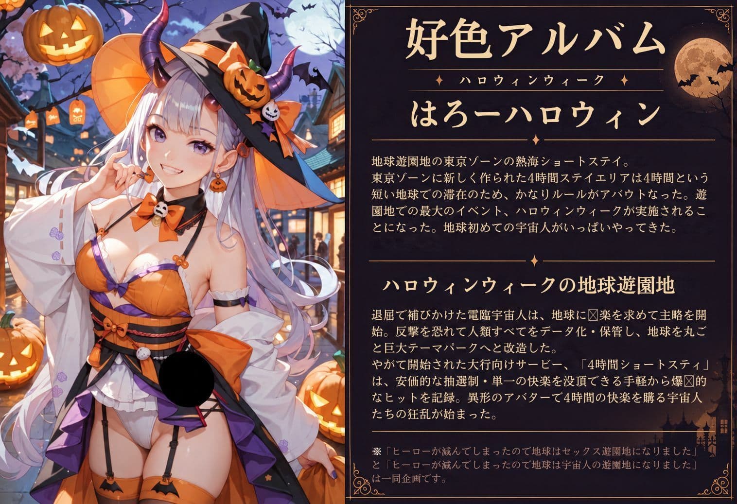 好色アルバム  はろーハロウィン サンプル2