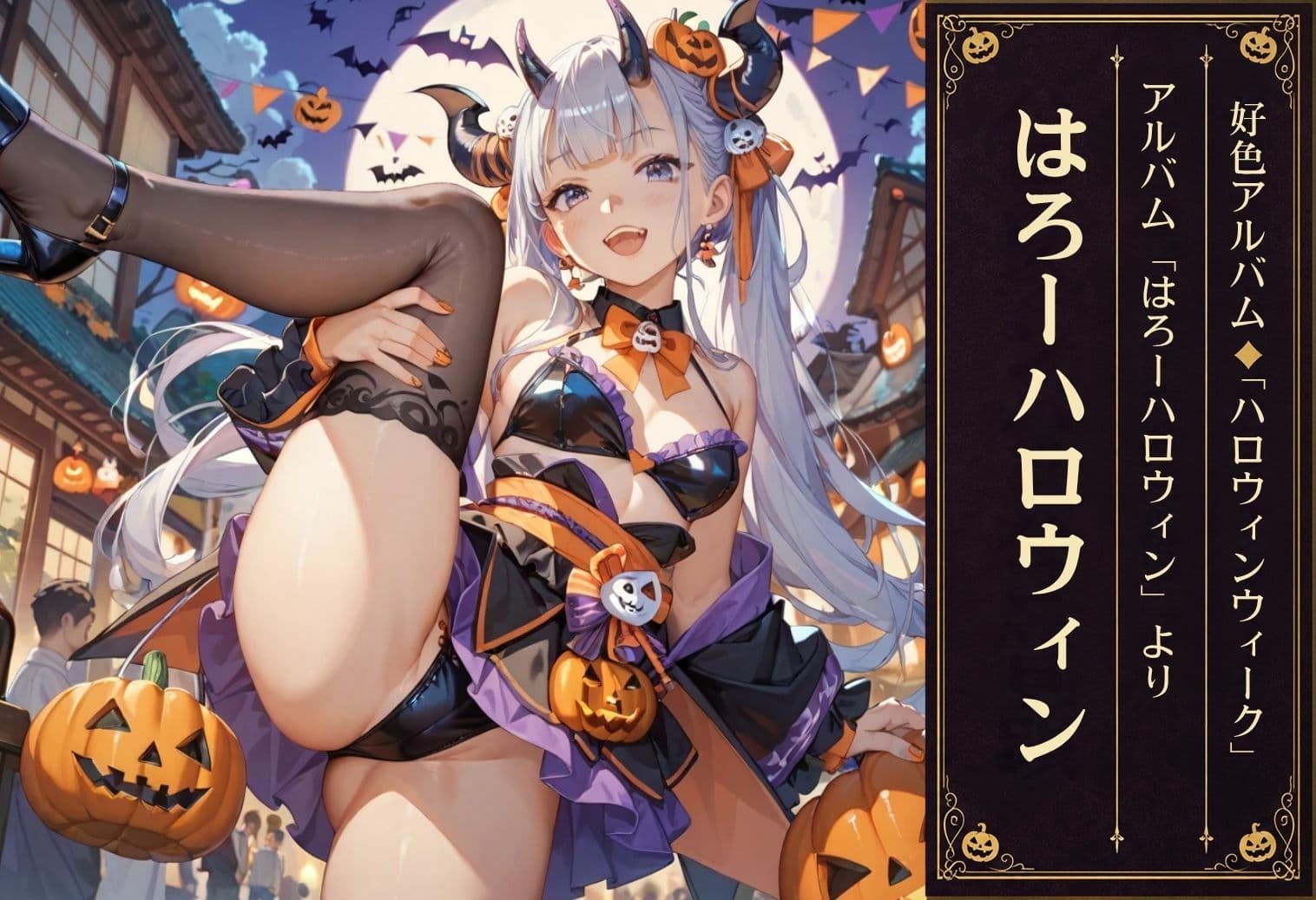 好色アルバム  はろーハロウィン サンプル3