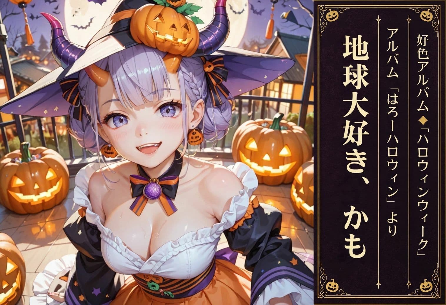 好色アルバム  はろーハロウィン サンプル4