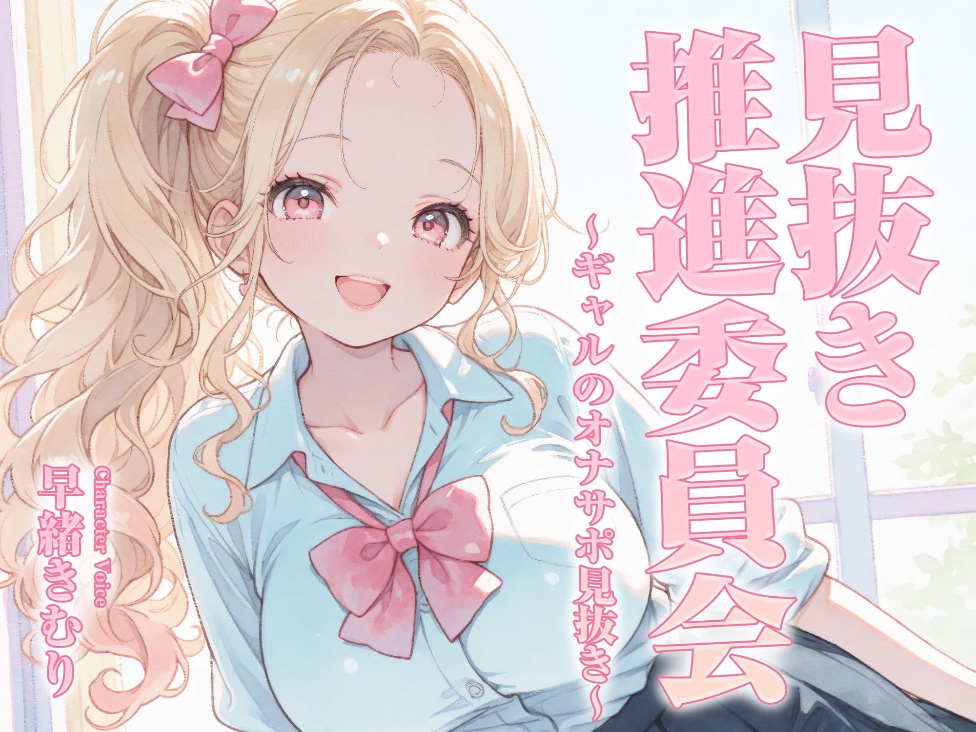 見抜き推進委員会〜ギャルのオナサポ見抜き〜【KU100】 サンプル1
