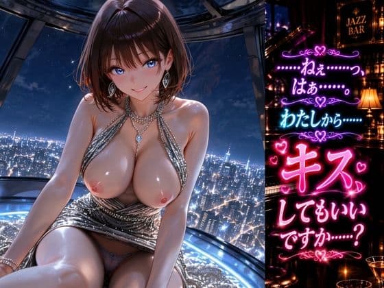 静かなバーの美人ピアニストを澄んだ金属音で甘々●眠〜演奏終わりの火照った指先で迫る密着誘惑〜 サンプル5