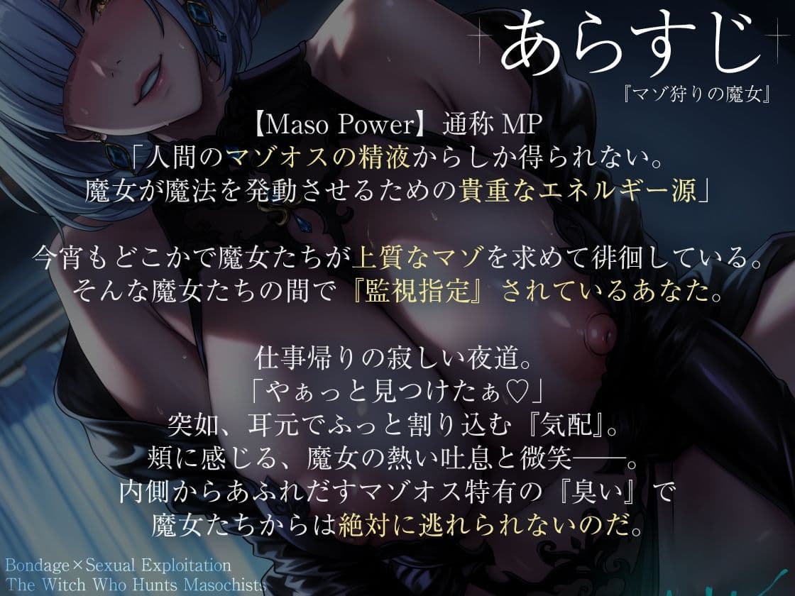 【拘束×性搾取】マゾ狩りの魔女 サンプル1