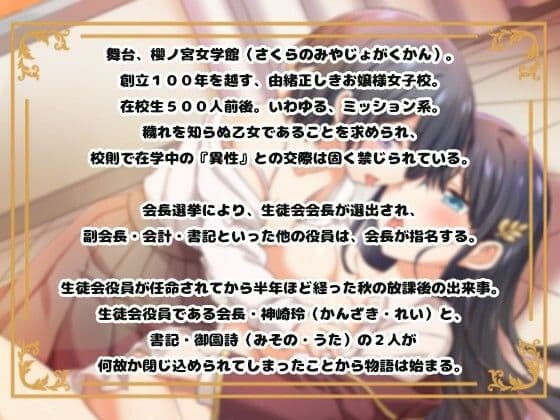 【語りありVer】百合ックスしないと出られない生徒会室 サンプル2