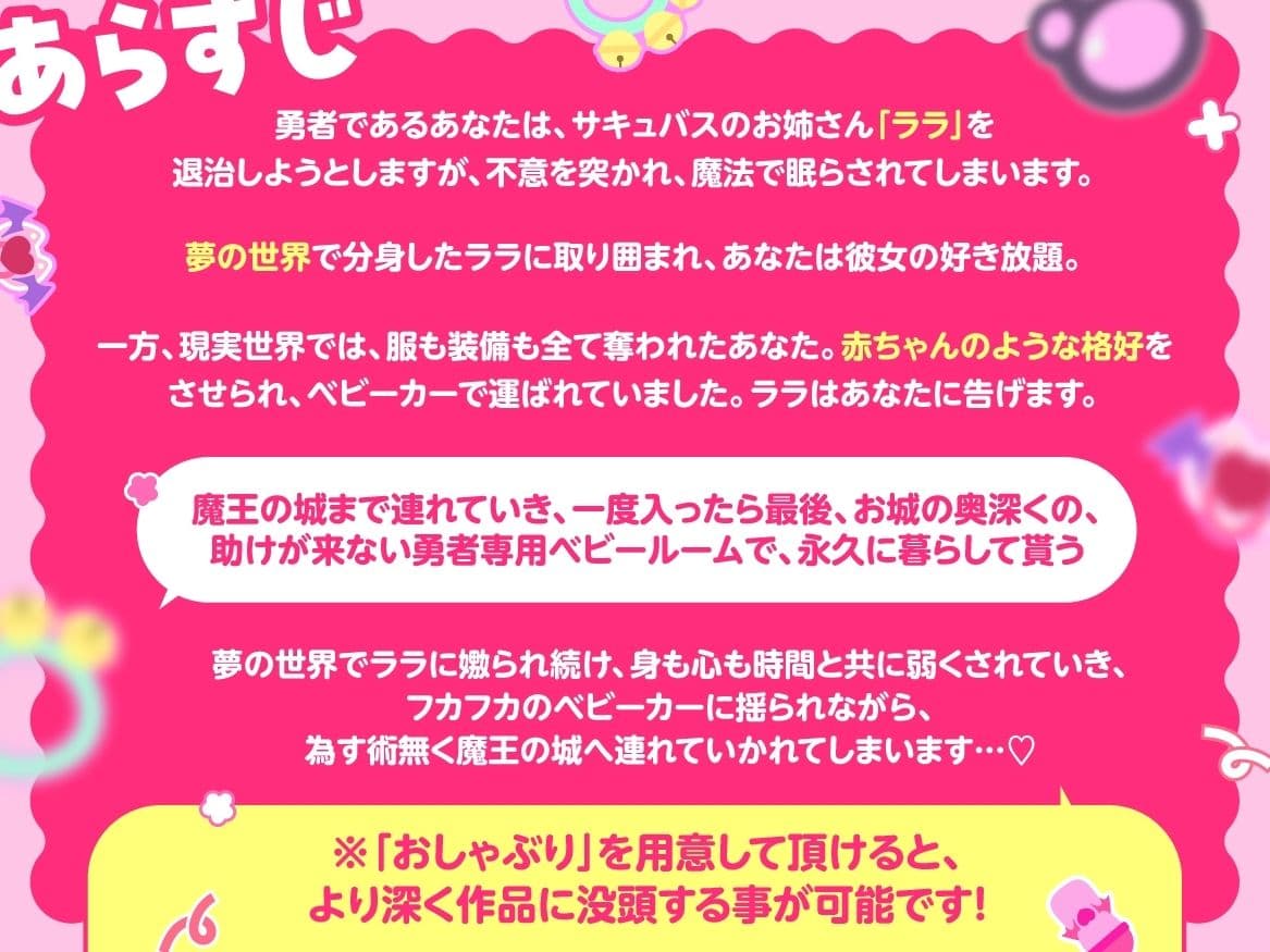 【耳舐め×赤ちゃんプレイ×ベビーカーで強●連行】サキュバスママとゆく魔王城へのうたた寝小旅行〜敗北マゾ勇者バブちゃん公開おさんぽ処刑〜 サンプル4