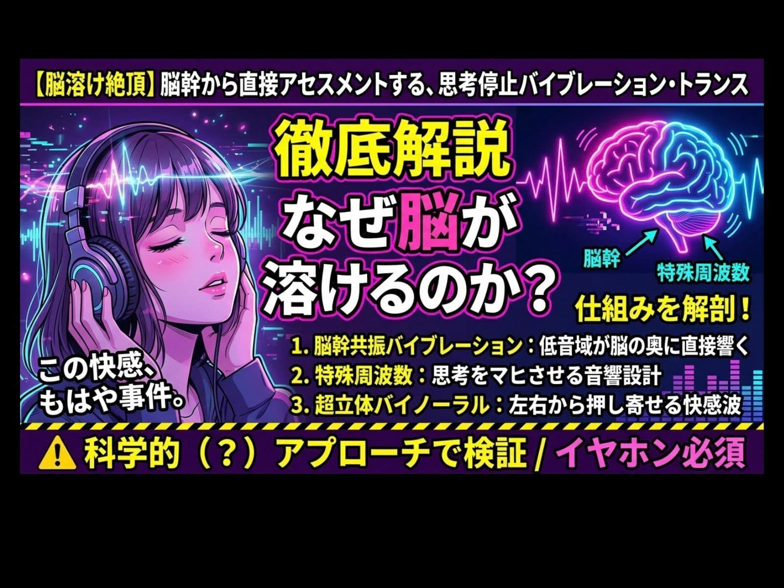 【脳溶け絶頂】脳幹から直接アセスメントする、思考停止バイブレーション・トランス サンプル1
