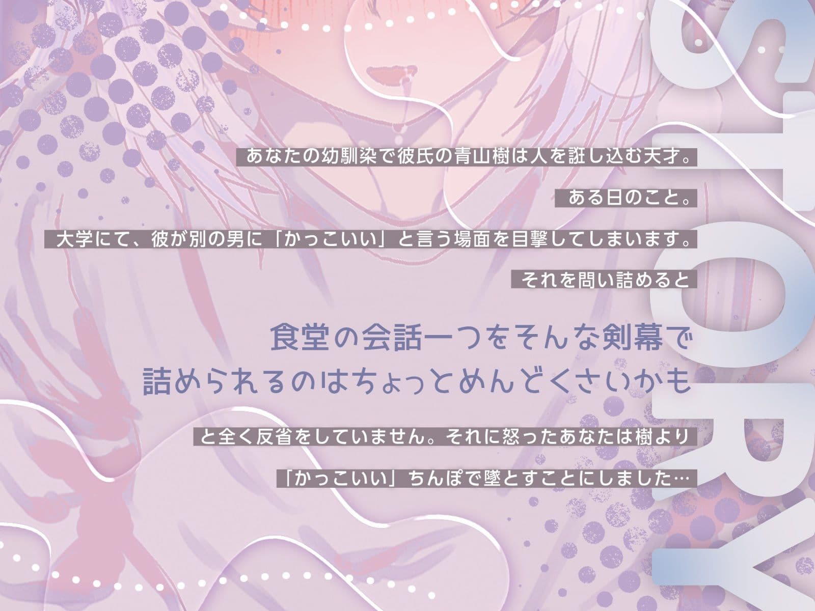 男の娘幼馴染彼氏はダウナー天然タラシ！〜無自覚に人を落とす幼馴染をちんぽで墜とすあなた〜【KU100】 サンプル1