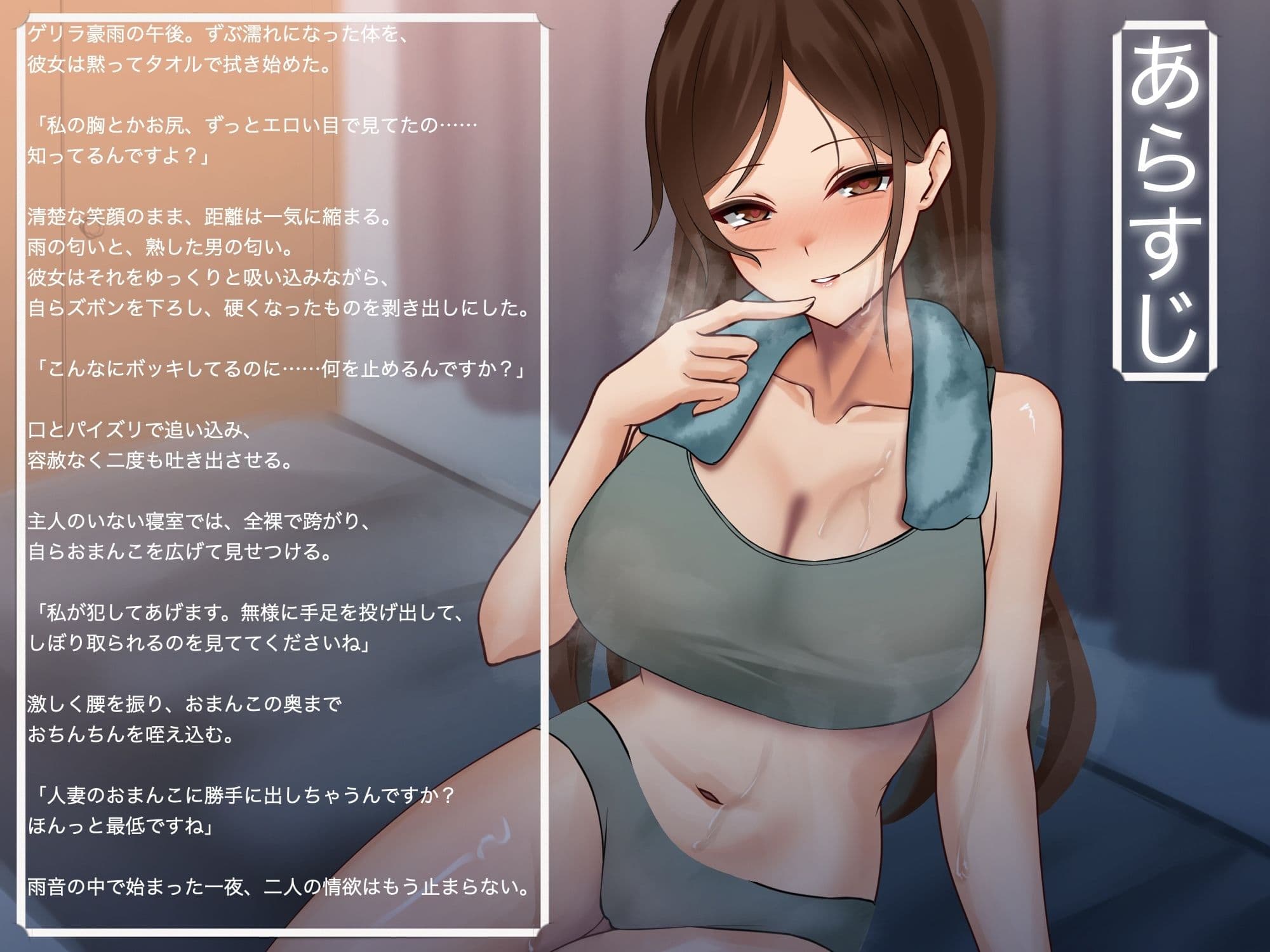 ゲリラ豪雨の雨宿り 清楚な若妻が剥き出しにする底なしの愛欲 サンプル2