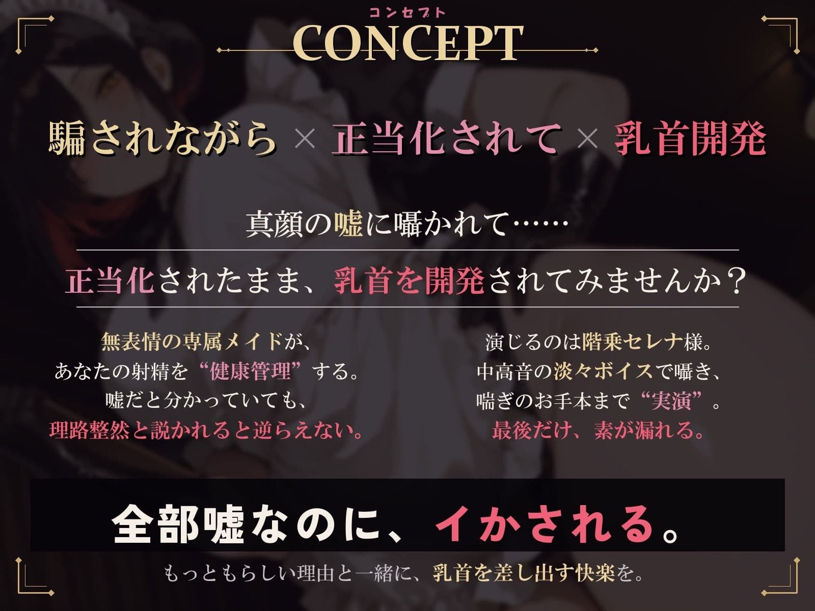 【サクッと15分】乳首開発で優秀な精子が出ます〜確信犯メイドの嘘に騙されながら、事務的に乳首開発＋手コキ健康管理〜【M男向け】 サンプル1