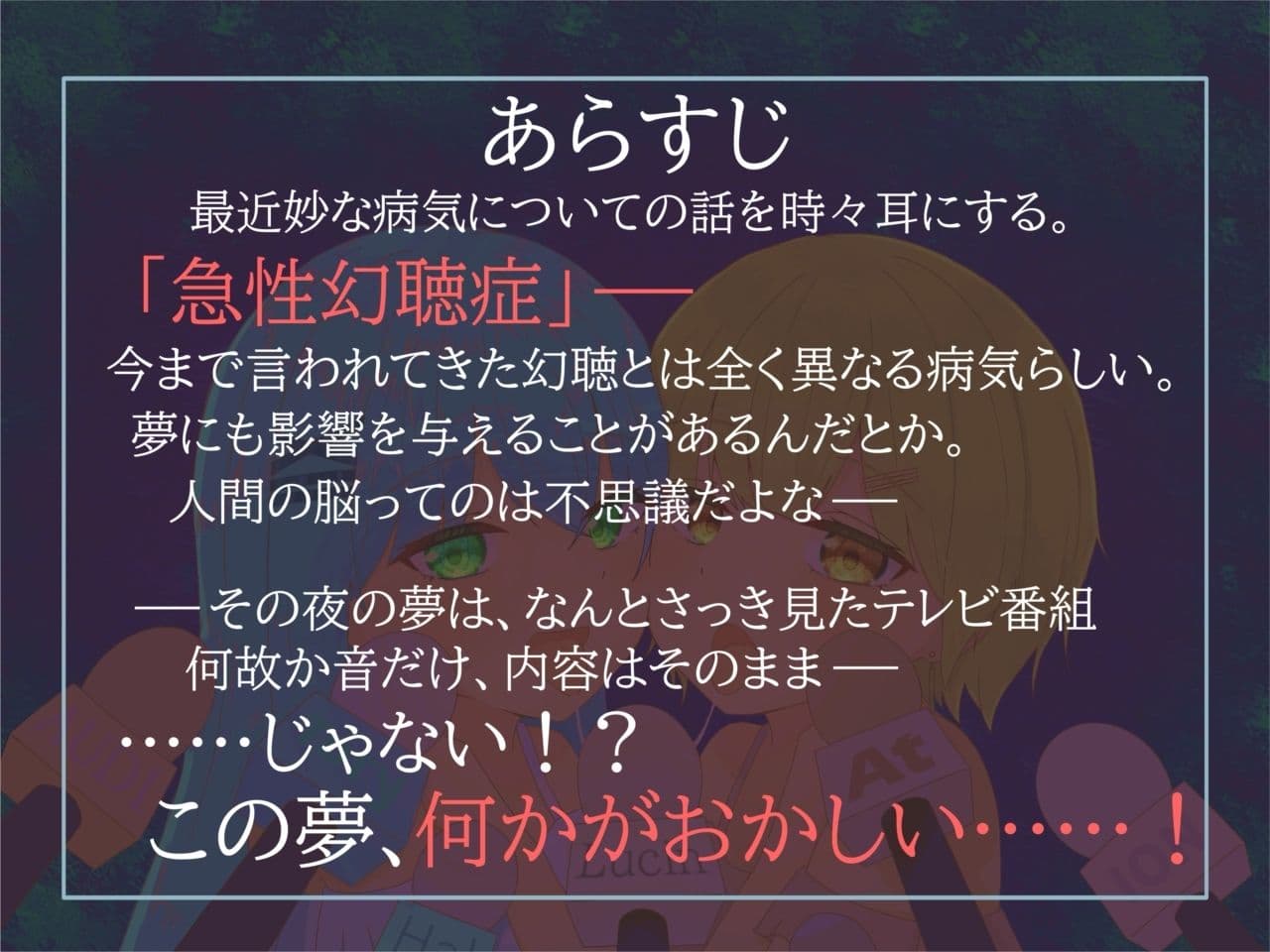 【予測不可能・新感覚脳バグ幻聴体験】幻聴オナサポ〜寝る前に見たテレビ番組が耳舐めオナサポ音声になって夢に出てきた〜 サンプル1