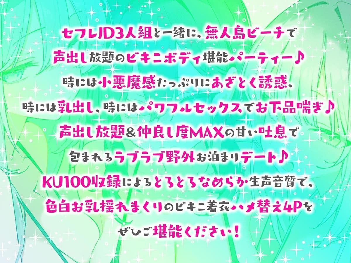 【KU100】トリプルビキニボディJDパラダイス！女友達JD3人と無人島デート＆ビーチビキニ野外ハーレム4P♪ サンプル1
