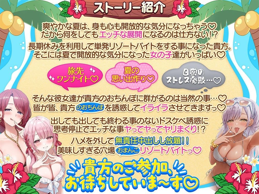 【超絶舐められ尽くし】リゾート舐め活 〜ハメを外して無責任中出しし放題な美味しすぎる穴場（おまんこ）リゾートバイトっ♪〜 サンプル1