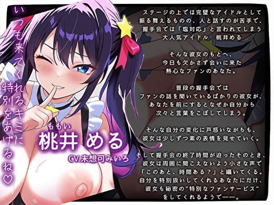 【ガチ恋確定】塩対応な推しアイドルがキミにだけデレてくれる秘密のオフパコ〜「ファンのみんなには内緒の特別、ね」〜 サンプル3
