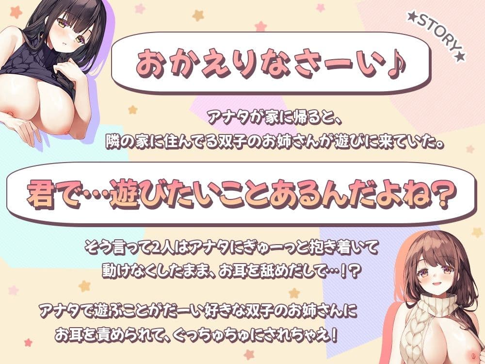 【お耳責め特化】双子のお姉さんが、ぐちゅぐちゅ耳舐めできもちいいお射精へ導いちゃいます♪ サンプル2