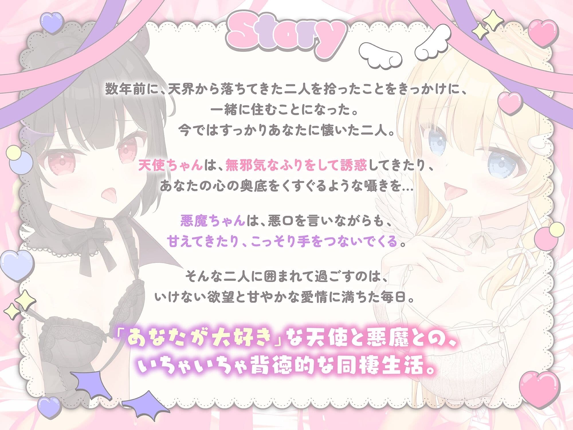 ち○ちゃな天使と悪魔のいちゃらぶ同棲生活♪口リまんこ交互に孕ませ♪ぬるぐちゅ求婚えっち【両耳超密着♪KU100】 サンプル1