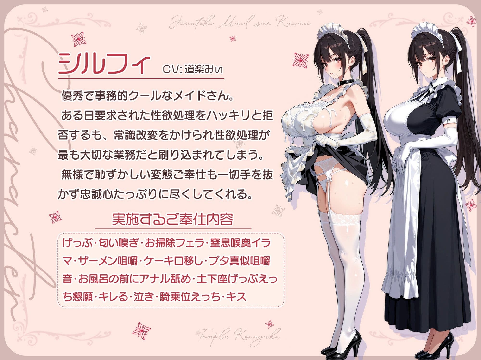 【げっぷ】優秀でマナーに厳しい事務的クールなメイドさんを常識改変して喉奥イラマ・変態げっぷご奉仕を一生懸命してもらう サンプル1
