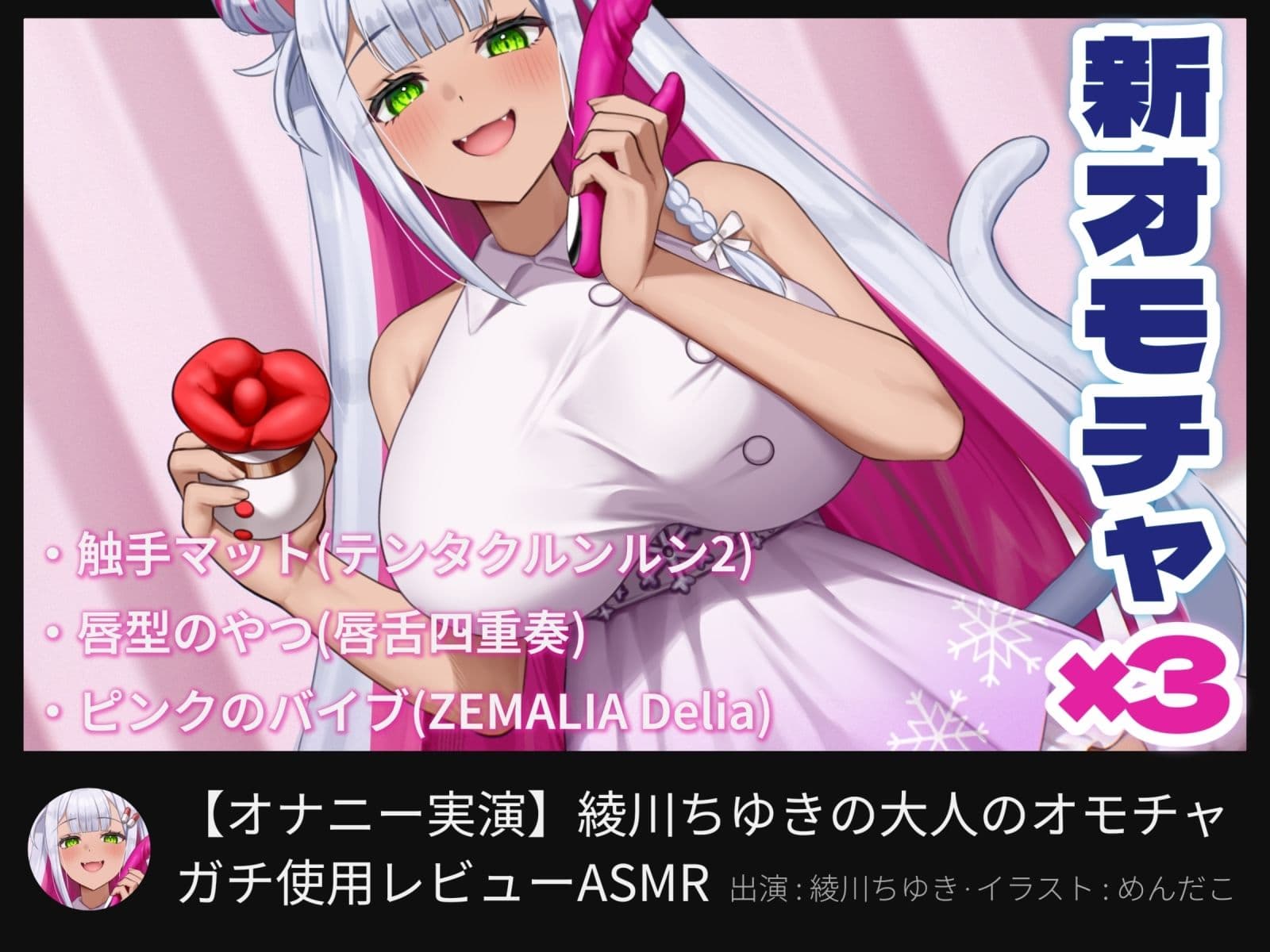 【オナニー実演】綾川ちゆきの大人のオモチャガチ使用レビューASMR サンプル1