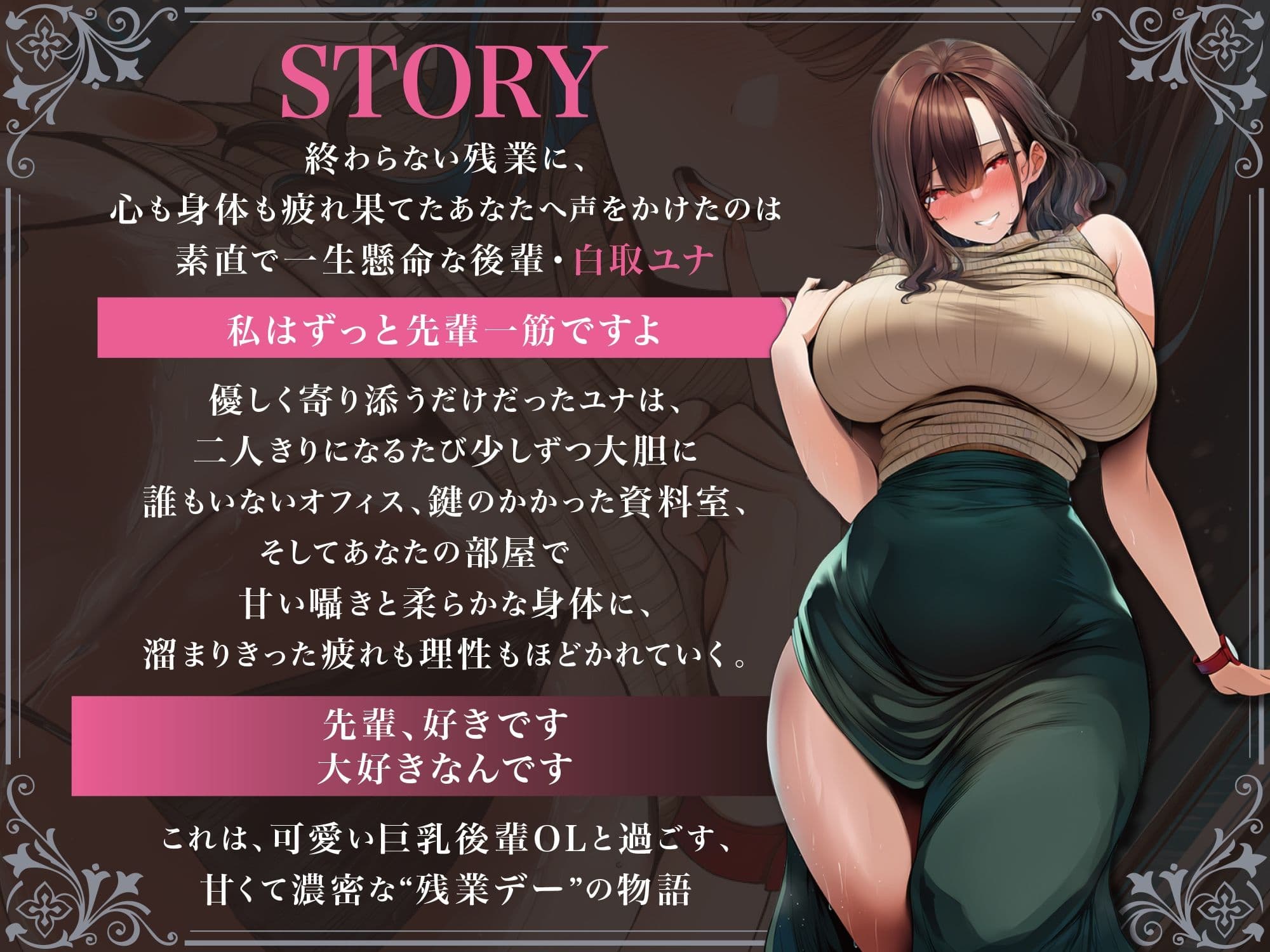 先輩もう帰るんですか？〜巨乳後輩OLとどぴゅ（はーと）どぴゅ（はーと）残業デー〜 サンプル2