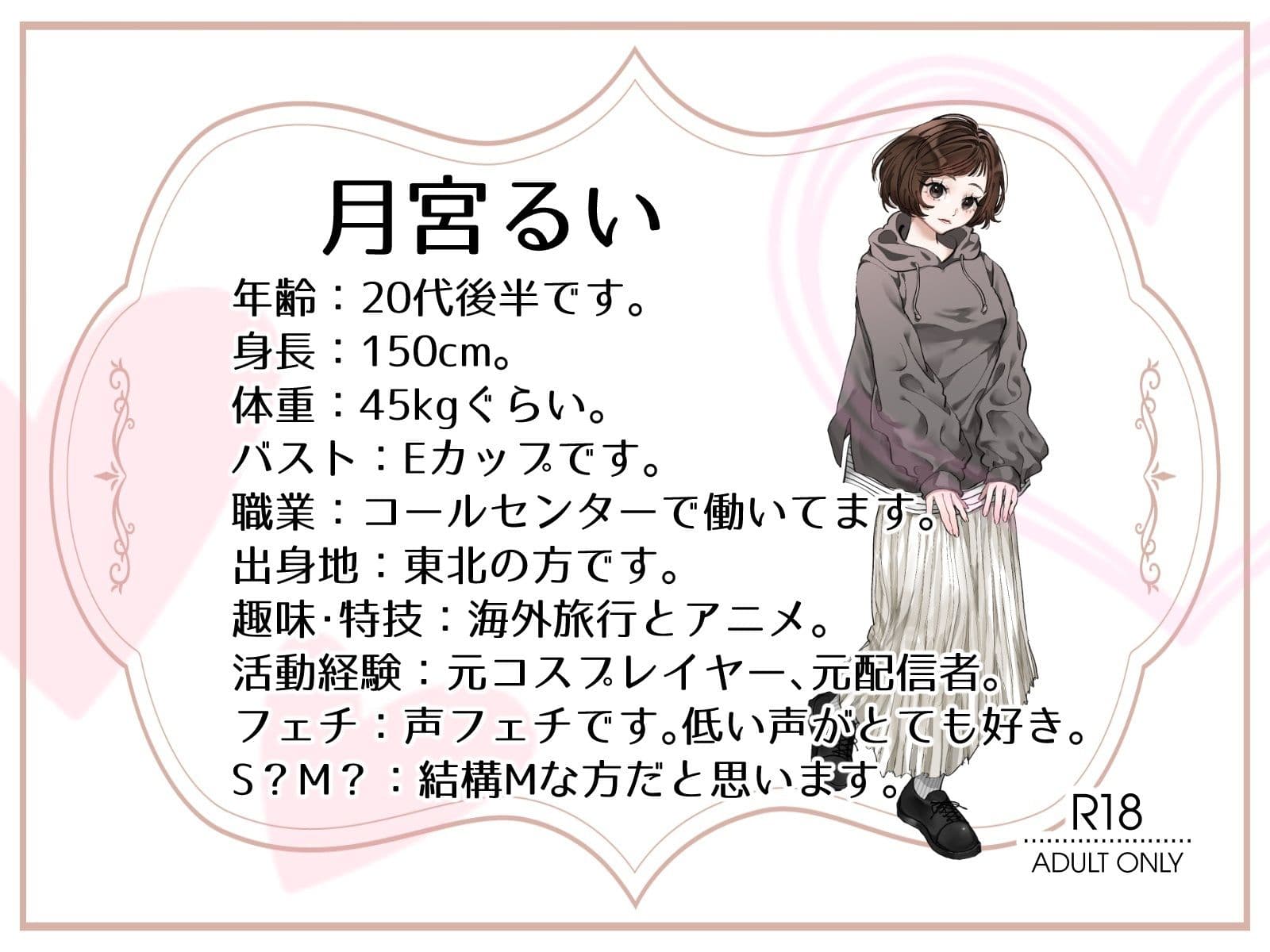 【コールセンター・元コスプレイヤー・元ニ〇動配信者】わたしのオナニー事情 No.59 月宮るい【オナニーフリートーク・猥談】 サンプル2