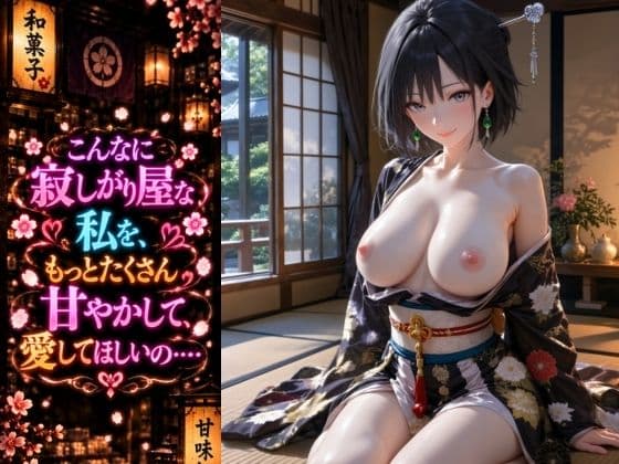 疲れた僕を癒やす和菓子屋の照れ屋な見習い職人と甘々密着〜小さな鈴の音に魅せられて〜 サンプル8