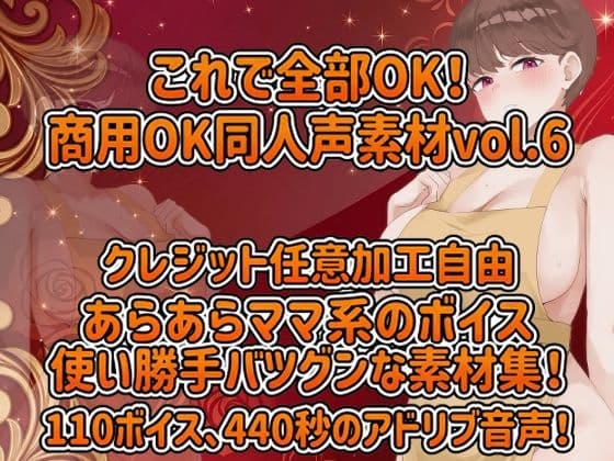 Vol6 音声素材『あらあらママ由香子さん』CV:甘夢咲りうむ サンプル1