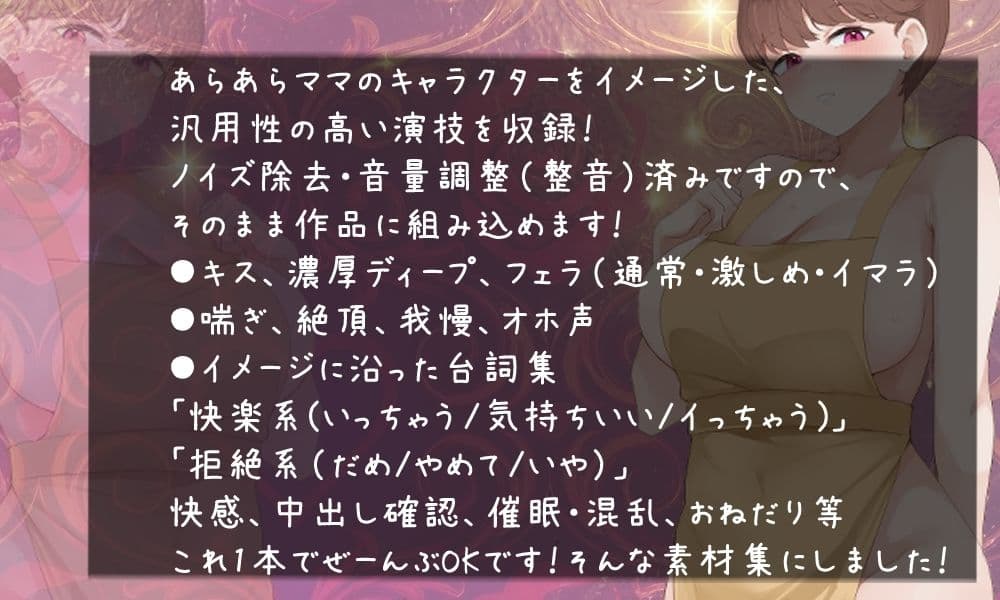 Vol6 音声素材『あらあらママ由香子さん』CV:甘夢咲りうむ サンプル2