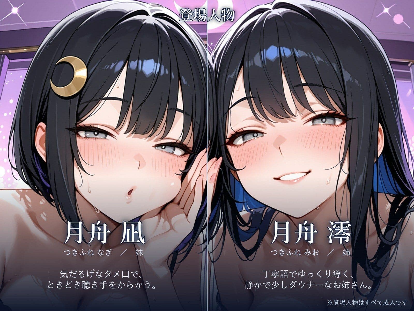 【左右交互カウント】ダウナー双子の夜間睡眠サロン「月舟」〜声だけでとろける脳イキ催●〜【目覚め版/寝落ち版】 サンプル1