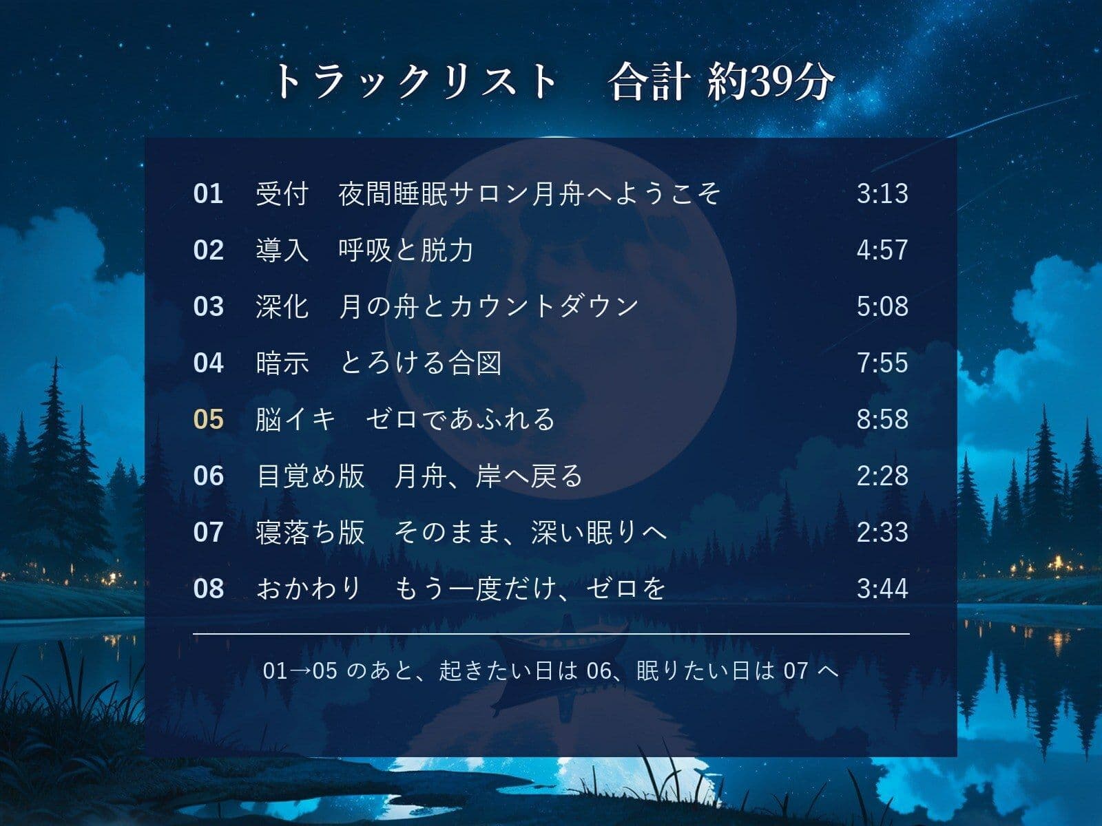 【左右交互カウント】ダウナー双子の夜間睡眠サロン「月舟」〜声だけでとろける脳イキ催●〜【目覚め版/寝落ち版】 サンプル2
