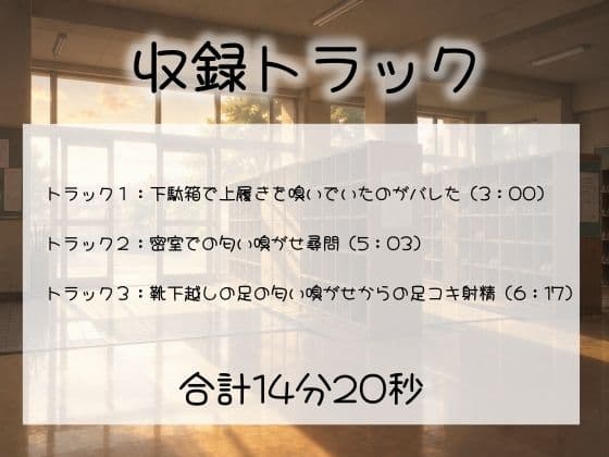 【足の匂いフェチ】放課後JKの蒸れ蒸れの足臭を嗅がされながら汚れたルーズソックス足でイカされる惨めなM男【足コキ】 サンプル3