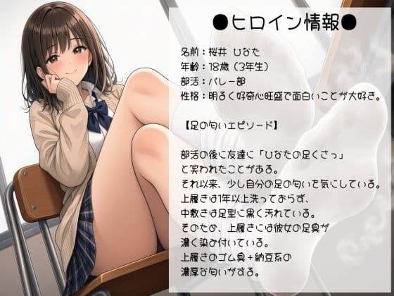 【足の匂いフェチ】放課後JKの蒸れ蒸れの足臭を嗅がされながら汚れたルーズソックス足でイカされる惨めなM男【足コキ】 サンプル4