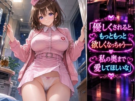 ピュアな夜勤ナースに甘く誘惑されて〜キーホルダーの鈴の音とひそかな密着〜 サンプル3