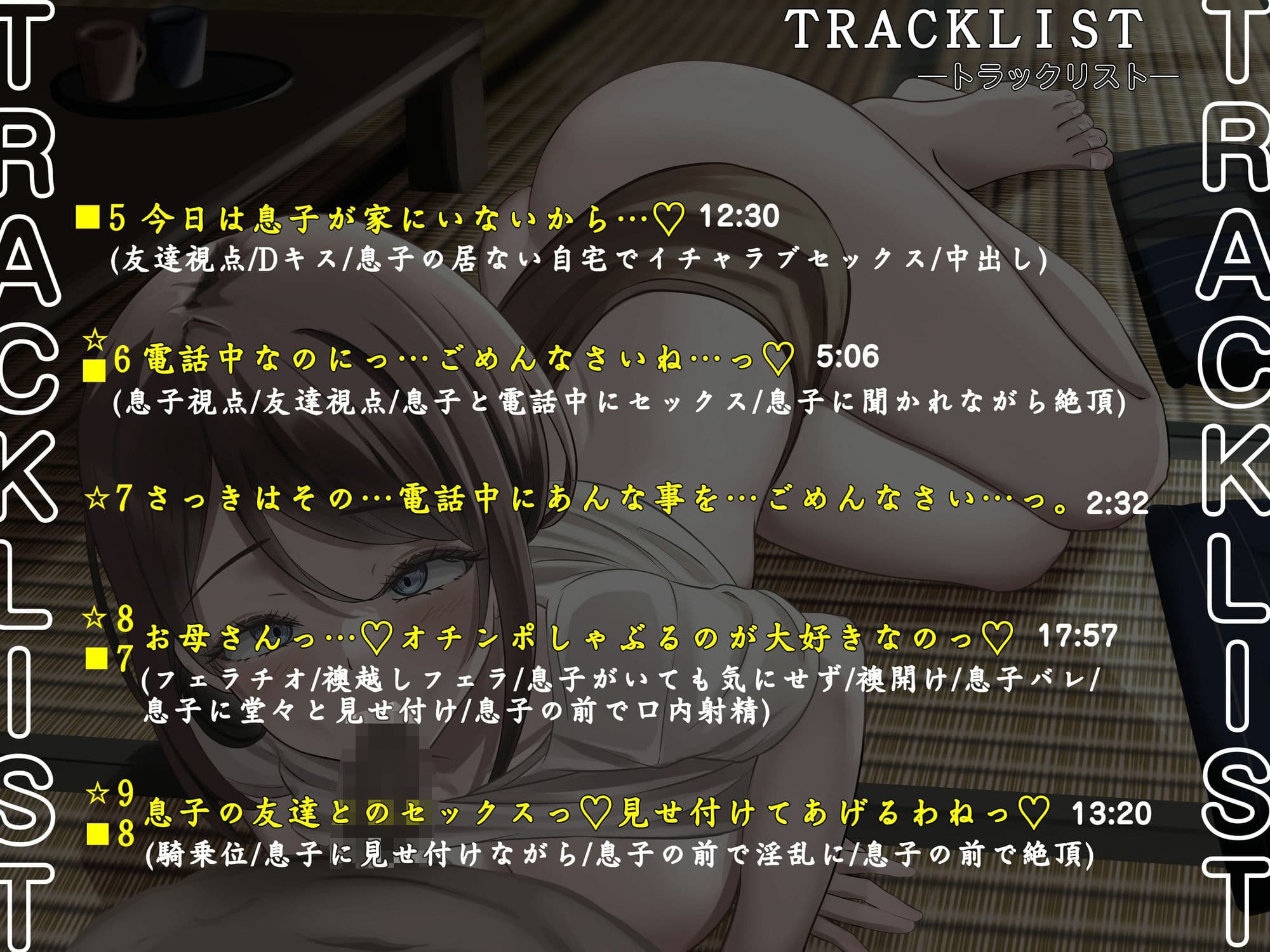 息子（ぼく）が襖越しに居るのを分かっているのに…。母さんは息子（ぼく）の友達と襖の向こうで何度も…。 サンプル5