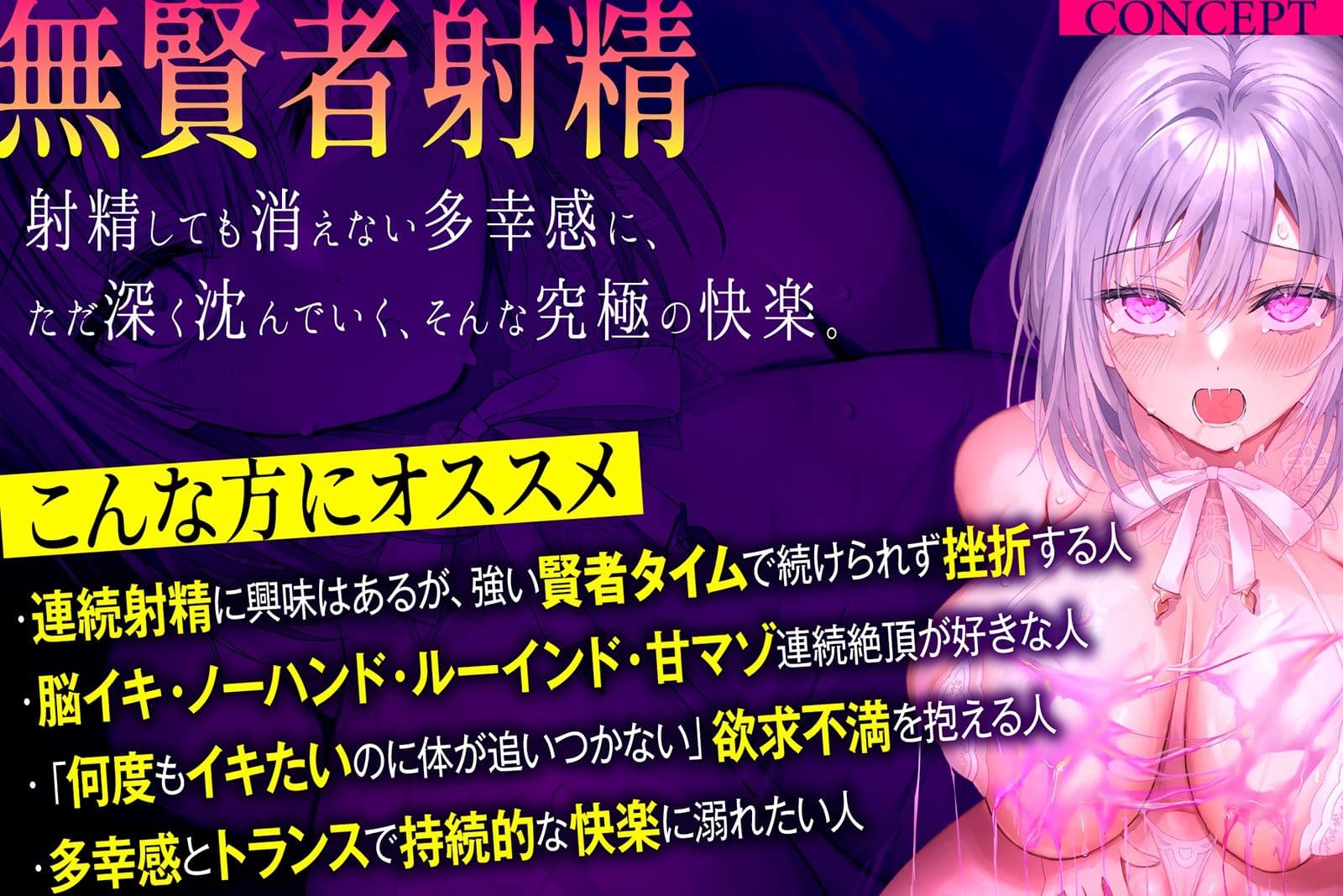 【無賢者射精】誰でも出来る！初めての「催●式」無限連続発射！〜賢者タイムゼロ！何度でもびゅくびゅく搾られ射精！〜 サンプル2