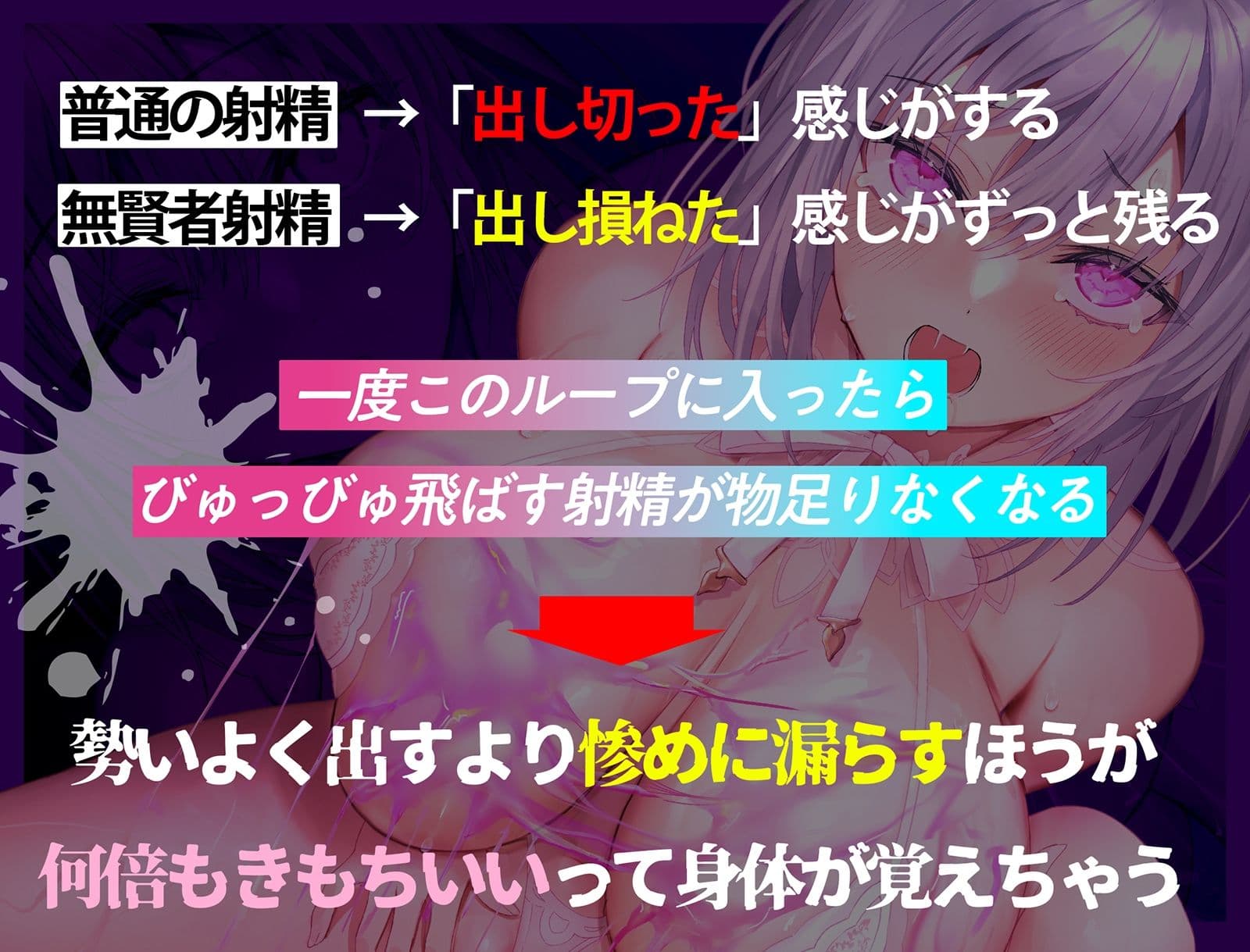 【無賢者射精】誰でも出来る！初めての「催●式」無限連続発射！〜賢者タイムゼロ！何度でもびゅくびゅく搾られ射精！〜 サンプル4