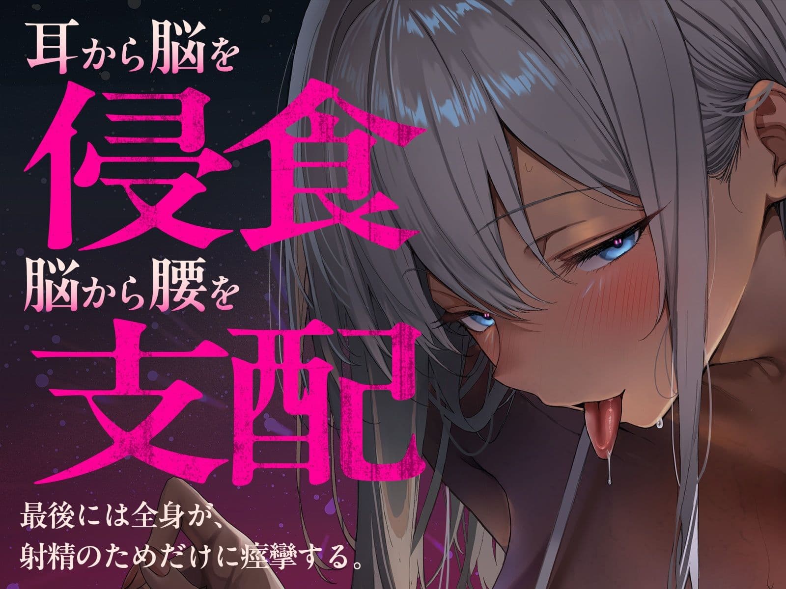 【密着スパイダー耳舐め】脳クチュ……ビクビクッ（はーと）♯白目になるほど気持ちいいアへ顔痙攣絶頂（はーと）（はーと）（はーと） サンプル2