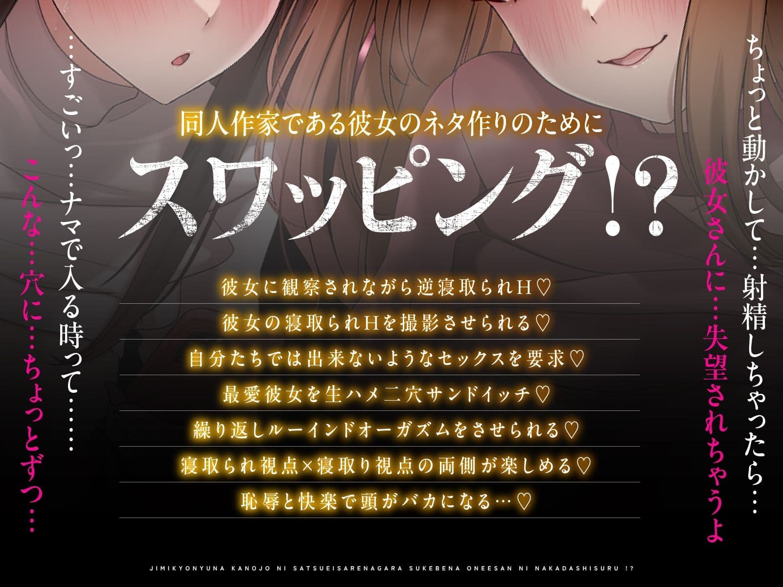 【NTR×恋人交換】生ハメ観察スワップH〜地味巨乳な彼女に撮影されながらスケベなお姉さんに中出しする！？ サンプル1
