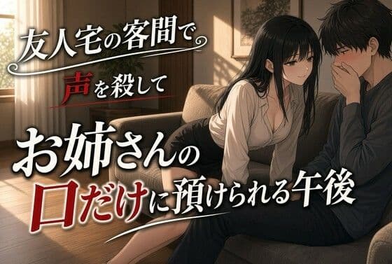 他人の家で跪かされる下僕の口奉仕