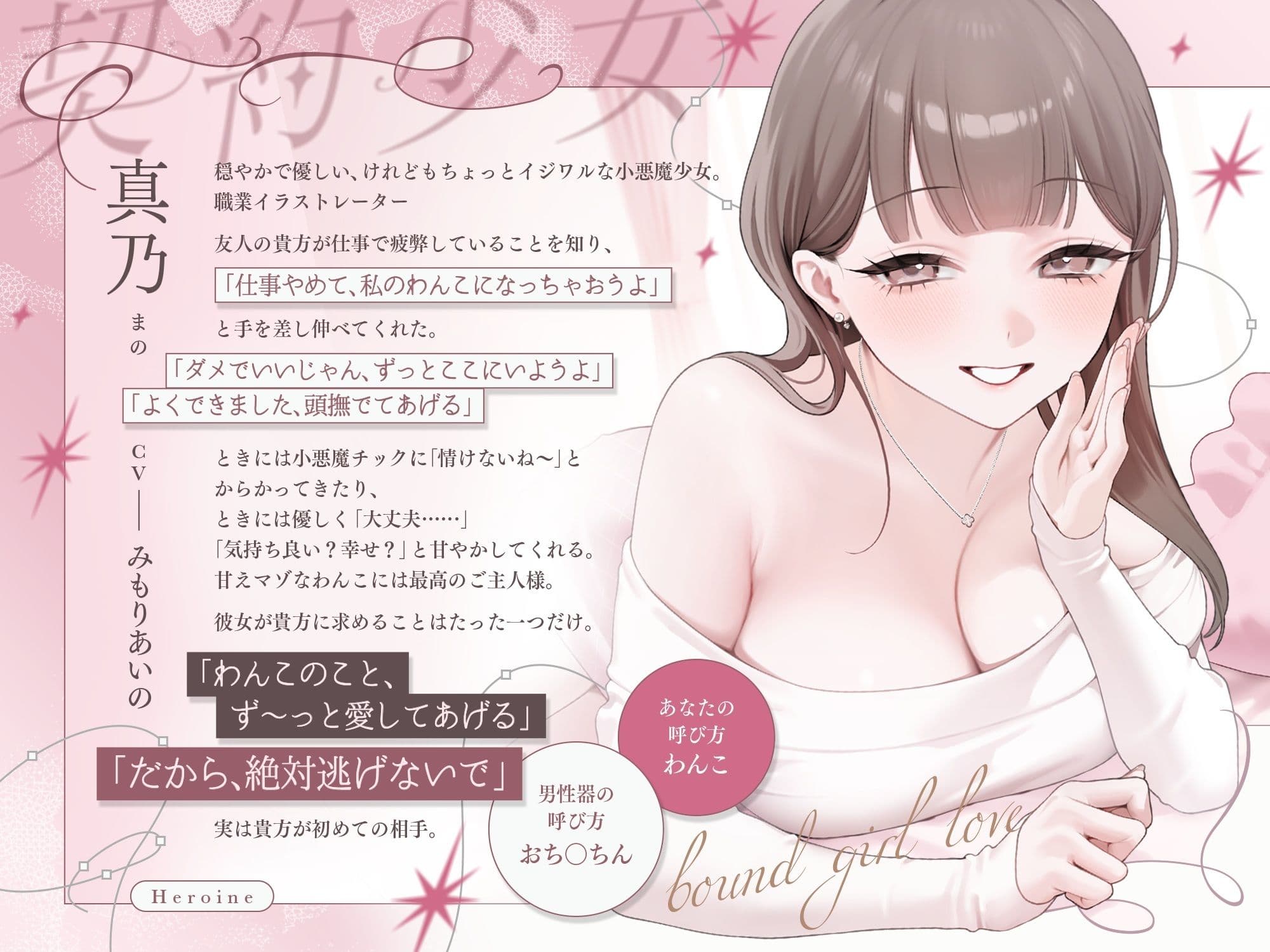 溺愛、契約少女〜ダメな君を愛してるご主人様と甘マゾからかいナマえっち〜 サンプル4