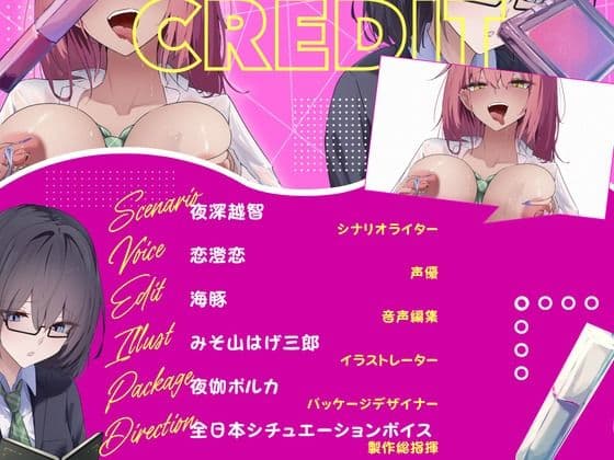 【全日本シチュエーションボイス 特典SS付き】センノーでギャルオチ！？ 〜物静かで読書好きな少女の爆乳アゲギャル化〜【CV.恋澄恋】 サンプル5